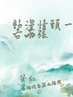 动漫情头一左一右两张