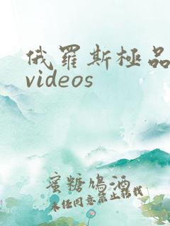 俄罗斯极品熟妇videos