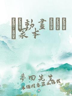 エロ动画ヘンリー冢本