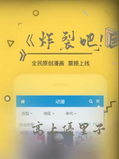 《炸裂吧!巨棒》