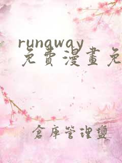 runaway免费漫画免费观看结局