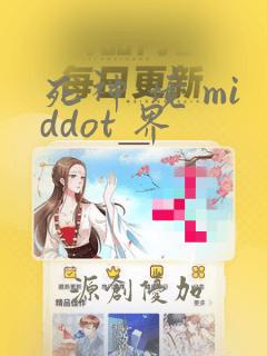 死神 境 middot 界