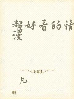 超好看的情头动漫