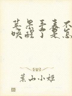 苹果手表不抬腕唤醒了是怎么回事