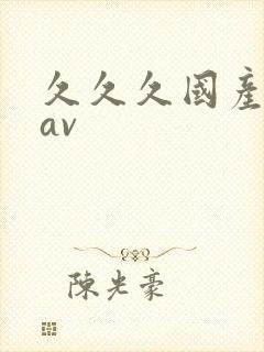 久久久国产蜜臀av