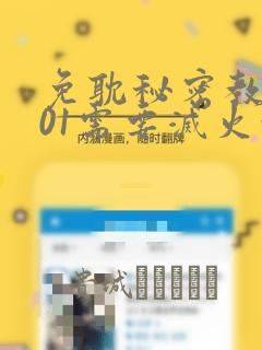 免耽秘密教学101需要灭火吗?