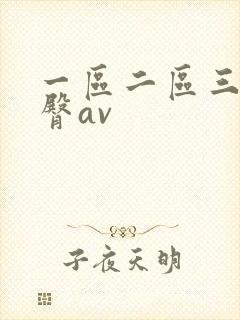 一区二区三区蜜臀av