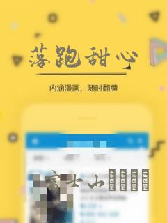 落跑甜心：结局+番外