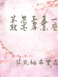 苹果手表一抬手就亮屏怎么关闭