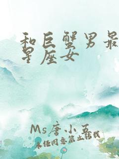 和巨蟹男最配的星座女