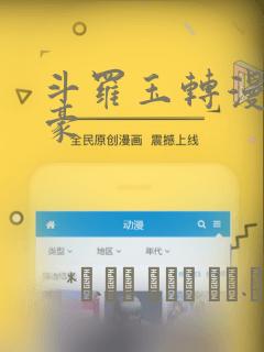 斗罗玉转漫画土豪