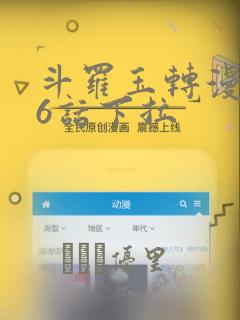 斗罗玉转漫画26话下拉：结局+番外