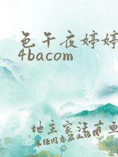 色午夜婷婷444bacom