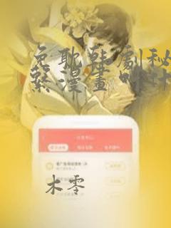 免耽韩剧秘密关系漫画叫什么