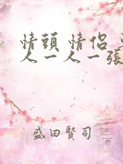 情头 情侣 单人一人一张动漫