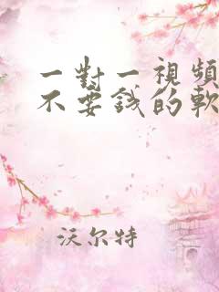 一对一视频聊天不要钱的软件