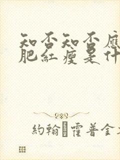 知否知否应是绿肥红瘦是什么季节