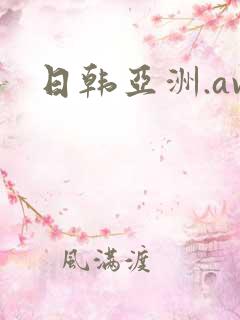 日韩亚洲.av