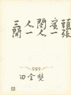 三人闺蜜头像分开一人一张