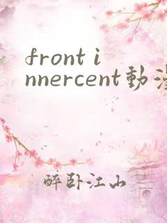 front innercent动漫免费观看第一集