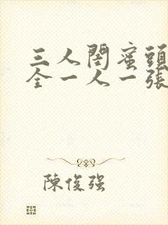 三人闺蜜头像大全一人一张