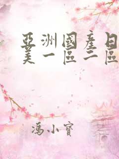 亚洲国产日韩欧美一区二区三区,久久