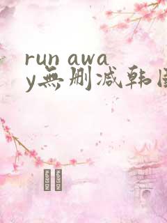 run away无删减韩国动漫免费
