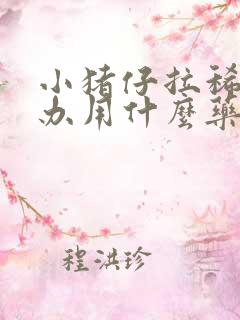 小猪仔拉稀怎么办用什么药