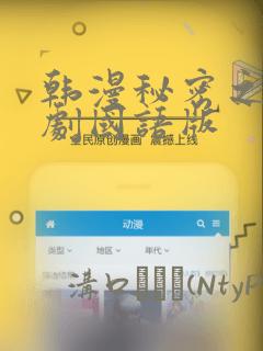 韩漫秘密之吻日剧国语版