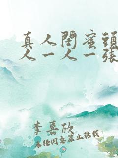 真人闺蜜头像三人一人一张