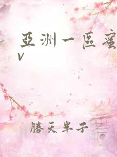 亚洲一区蜜桃av