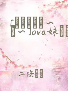 [ばにぃうぉ～か～]ova妹ビッチに