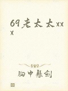 69老太太xxx