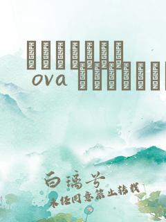 あんてきぬすっ ova トナリノカノジョ