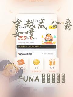 穿越成公爵家的女仆