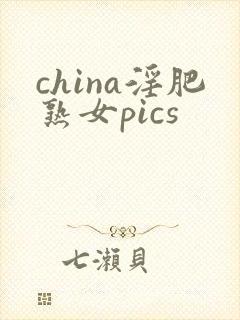 china淫肥熟女pics
