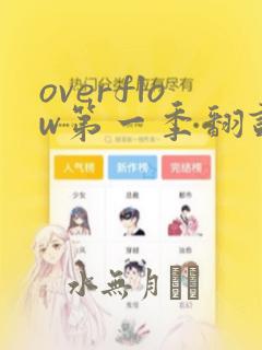 overflow第一季翻译漫画：结局+番外