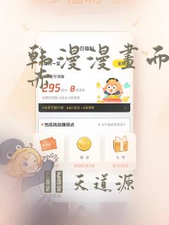 韩漫漫画面红耳赤