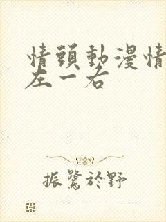 情头动漫情侣一左一右