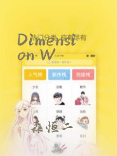 Dimension W：结局+番外