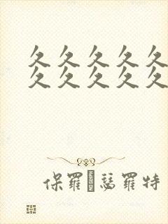 久久久久久久久久久久久久.