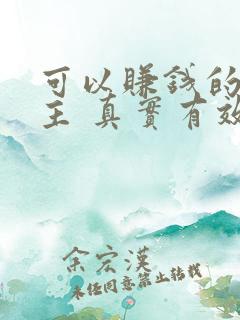 可以赚钱的斗地主 真实有效