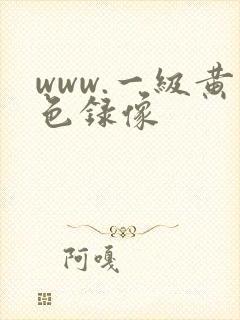 www.一级黄色录像