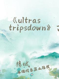 《ultrastripsdown》高清完整版在线观看