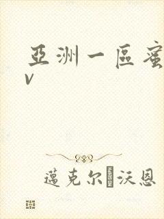 亚洲一区蜜桃av