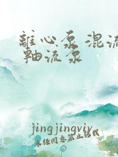 离心泵 混流泵 轴流泵