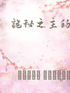 诡秘之主的后续