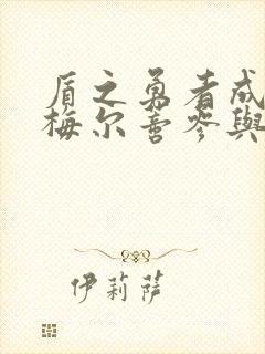 盾之勇者成名录梅尔蒂参与多少季