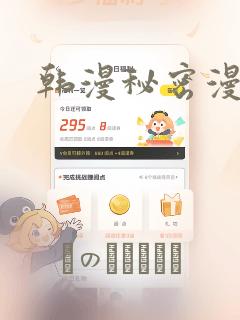 韩漫秘密漫画画