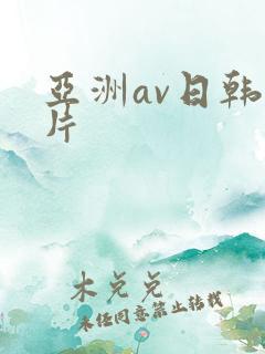 亚洲av日韩毛片